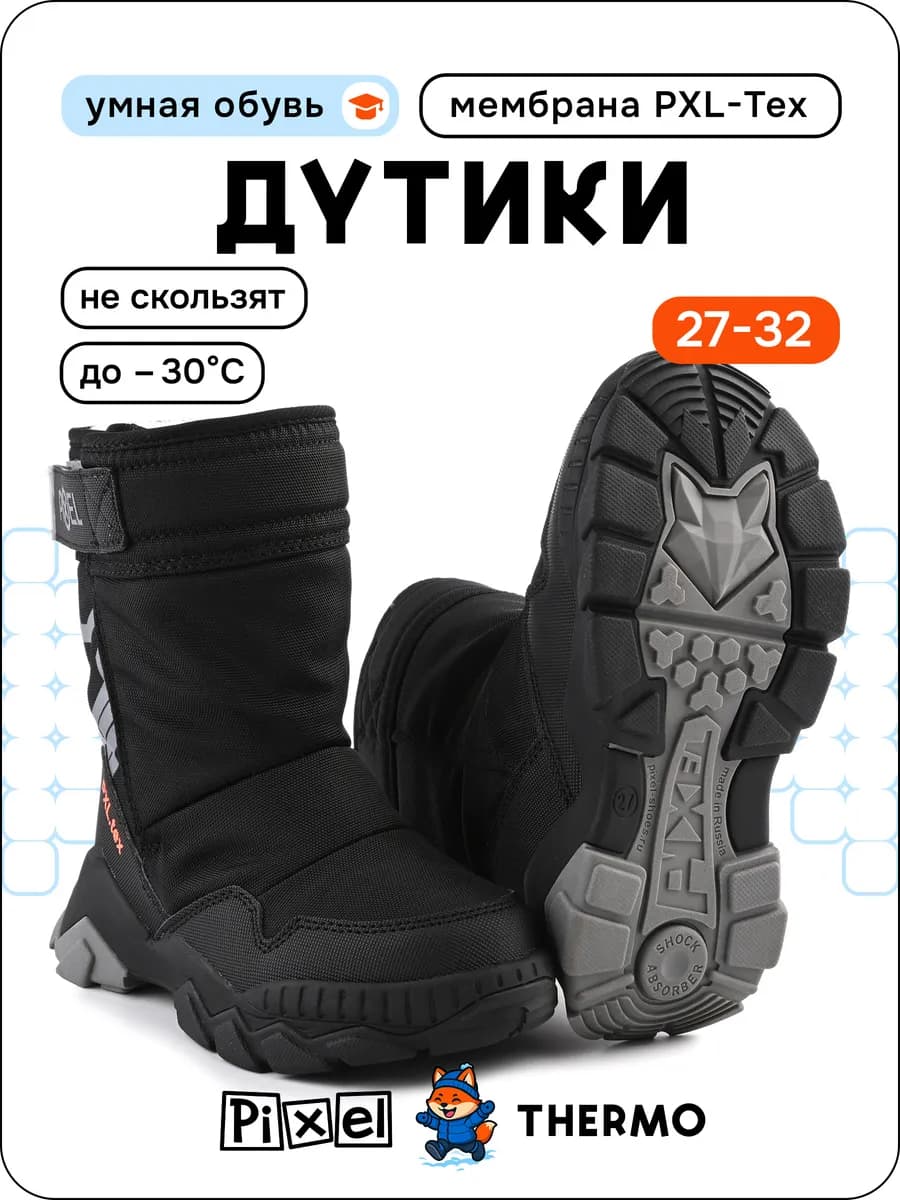 Ботинки дутики детские зимние