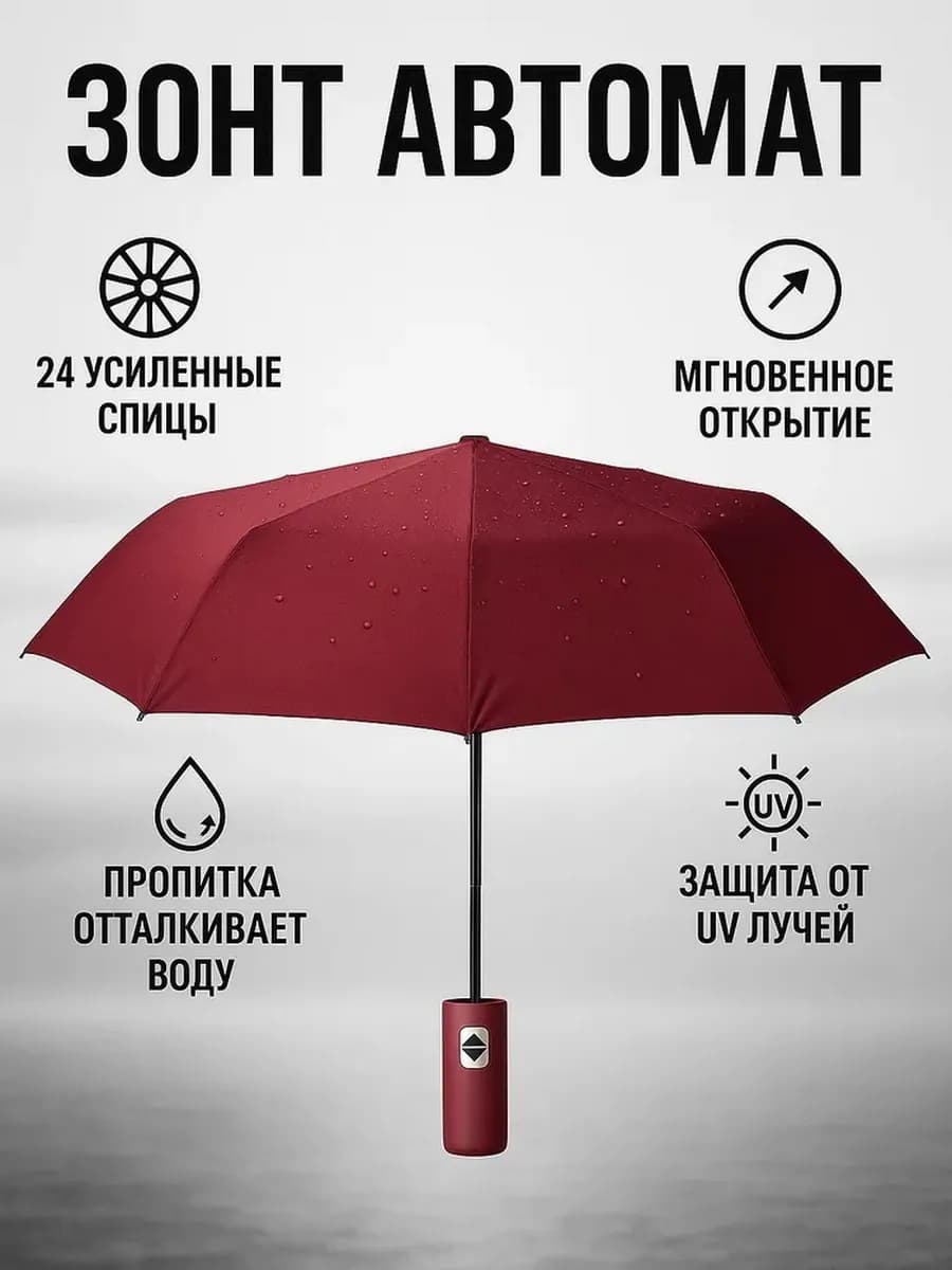 Зонт полный автомат антиветер
