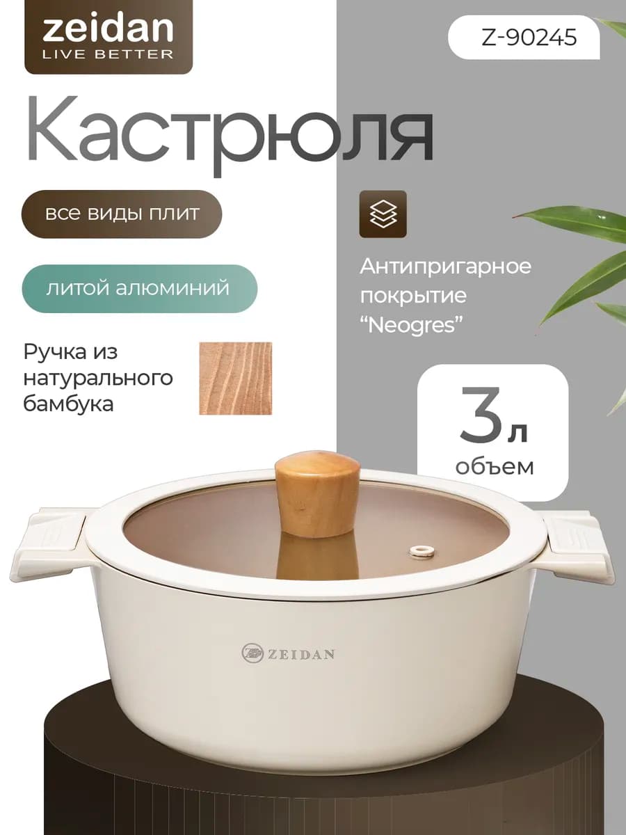 Кастрюля антипригарная с крышкой 3 л, для всех типов плит