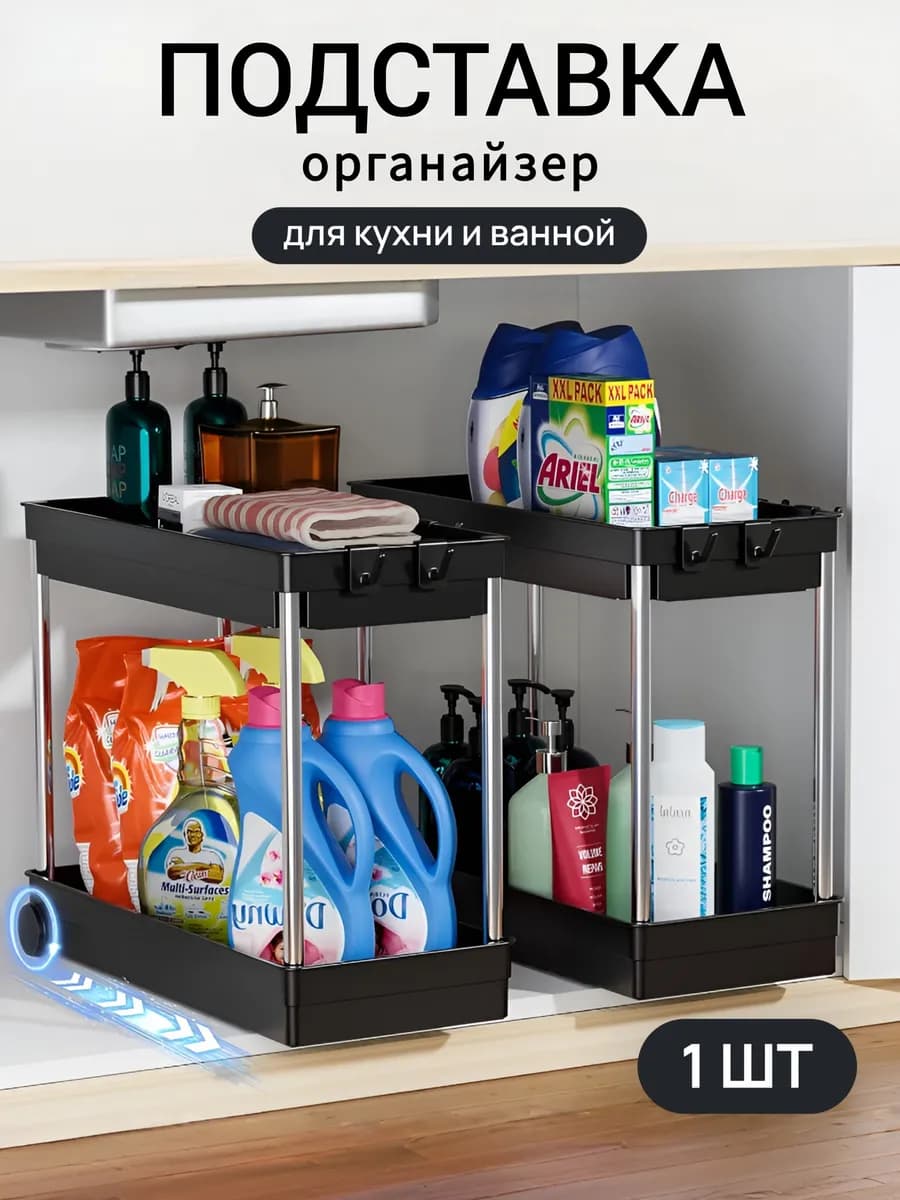 Подставка органайзер для кухни и ванной выкатная