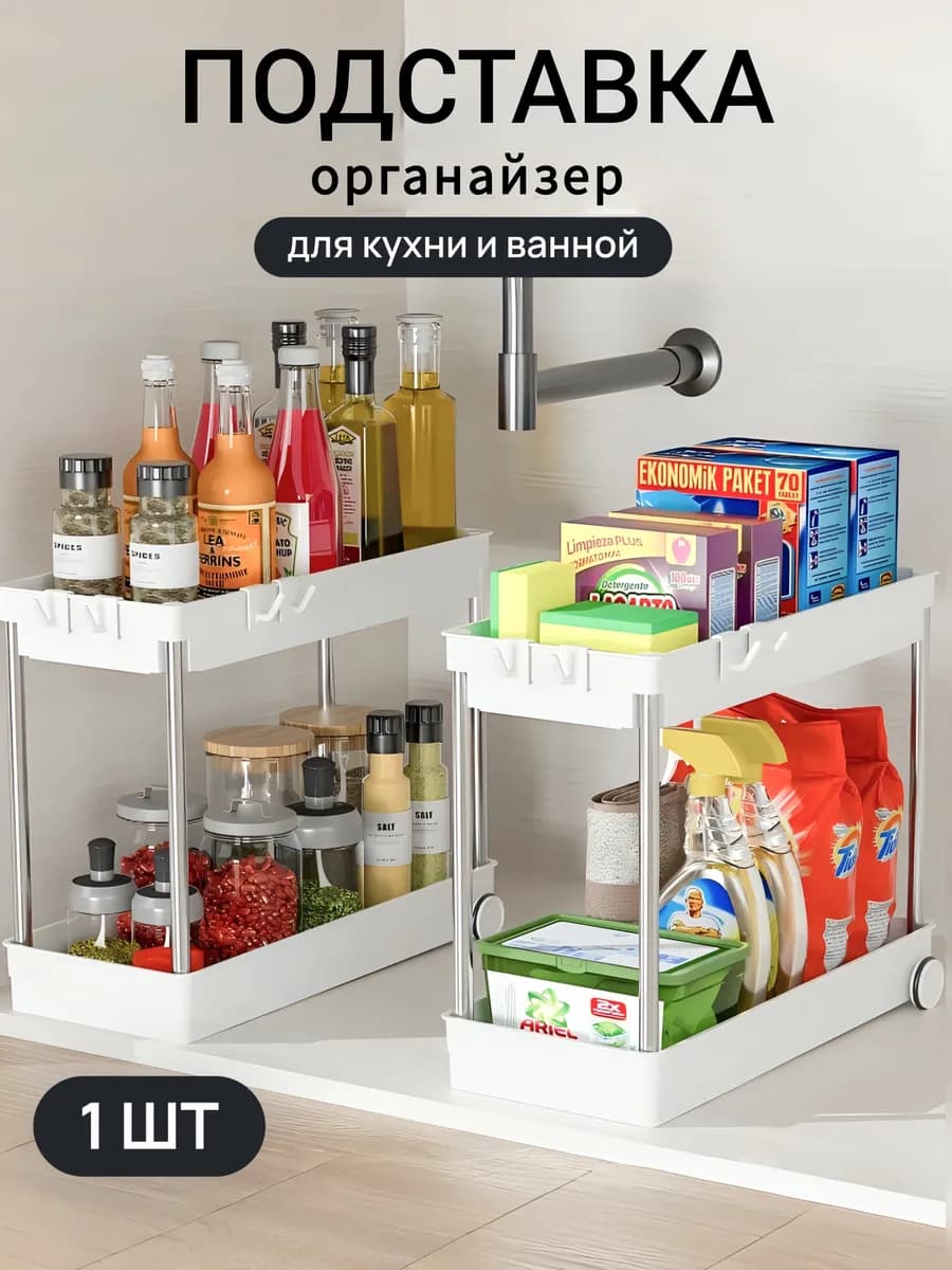 Подставка органайзер для кухни и ванной выкатная