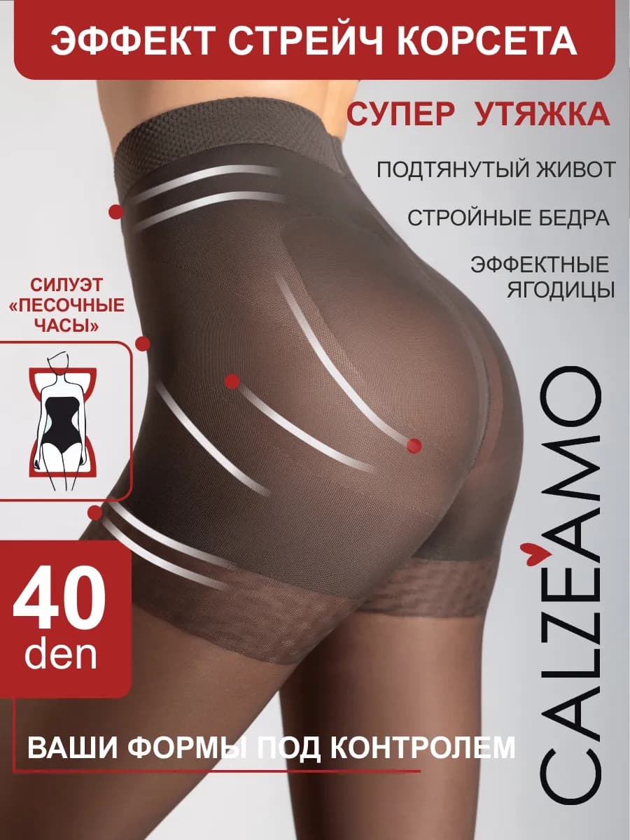 Колготки утягивающие моделирующие