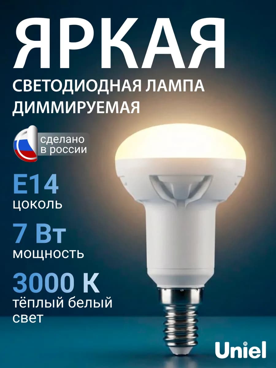 Лампочка рефлектор диммируемая 7ВТ Е14 3000K