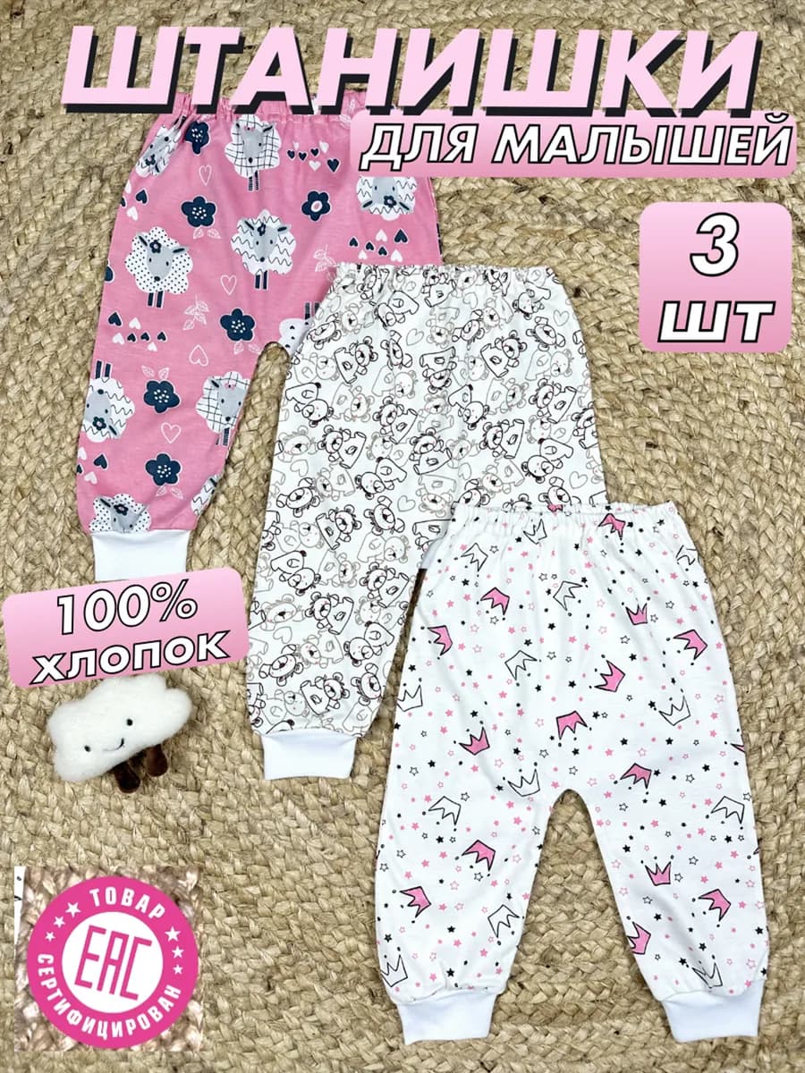 Штанишки для новорожденных 3 шт