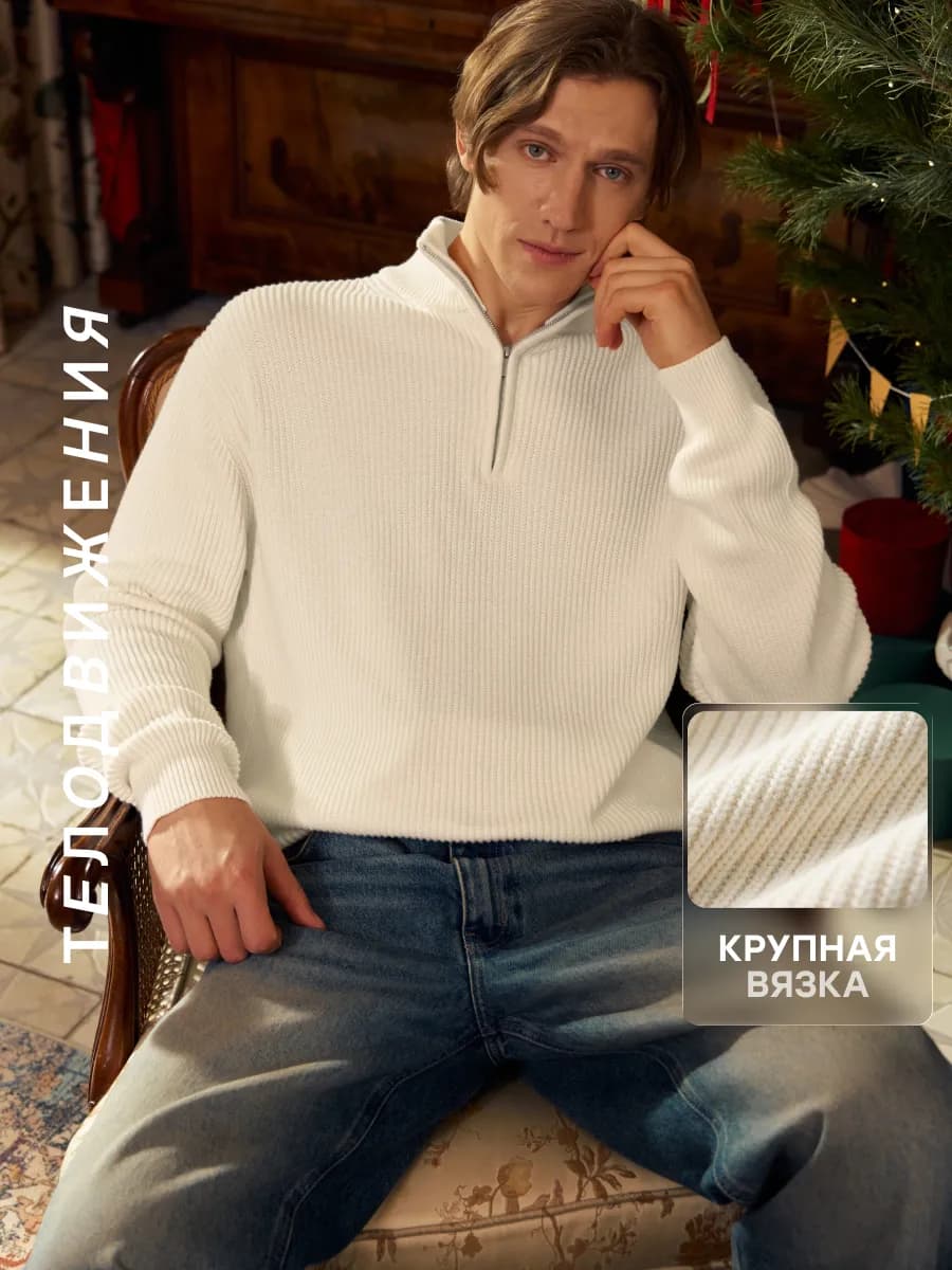 Свитер с горлом полузамок на молнии вязаный теплый олд мани