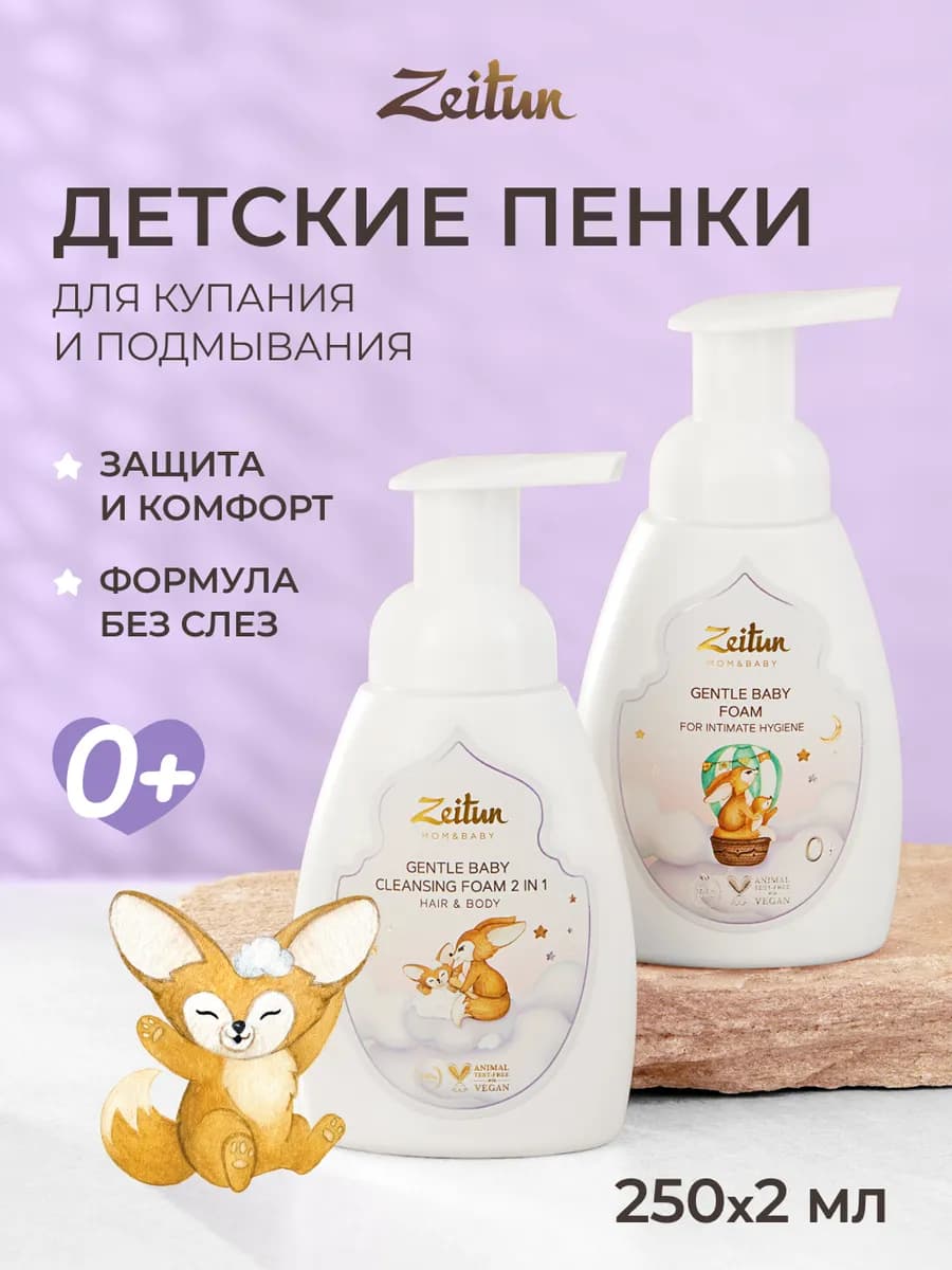 Набор нежная пенка для подмывания, 250 мл + Нежная детская п… - фото 1