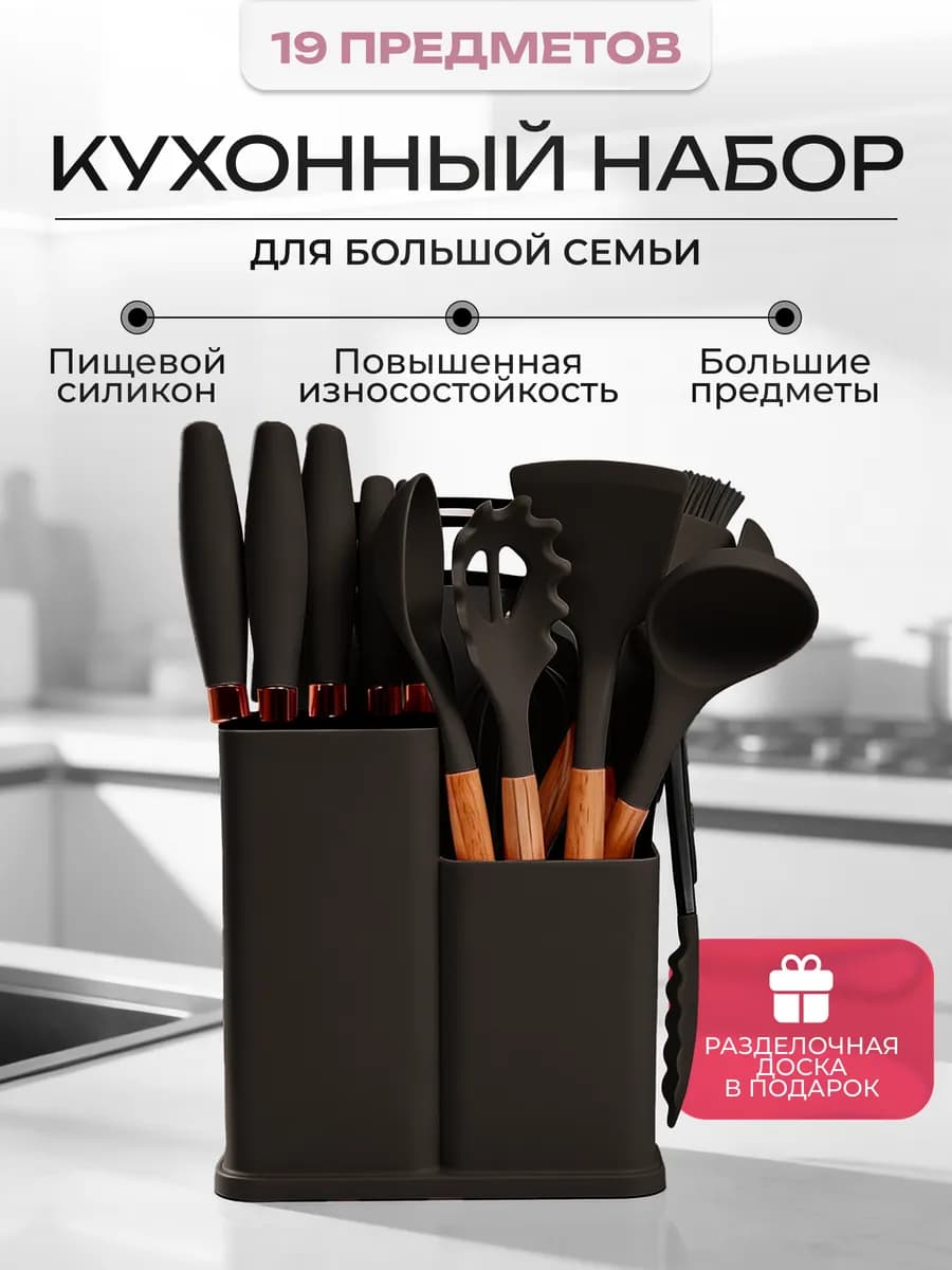 Набор кухонных принадлежностей с ножами 21в1