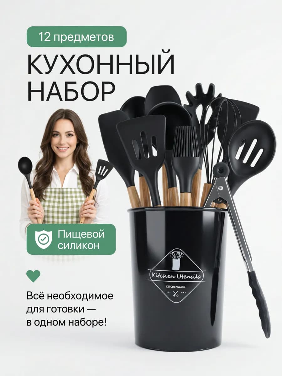 Набор кухонных принадлежностей 12в1