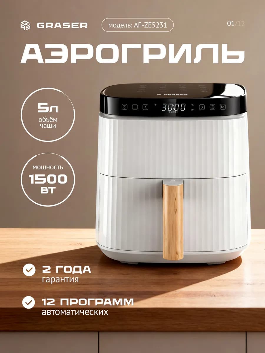 Аэрогриль электрический 5 литров, с решеткой