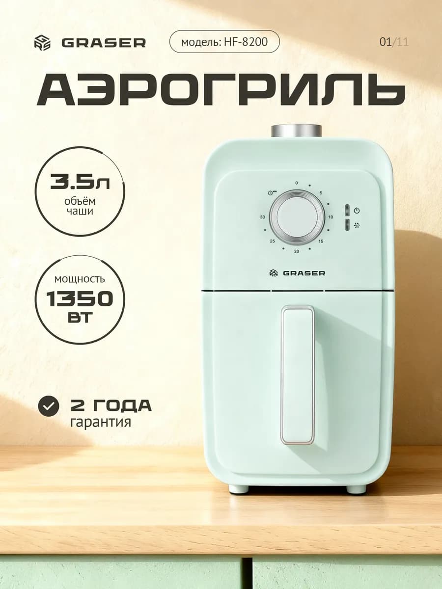 Аэрогриль электрический 3.5 литра, с решеткой