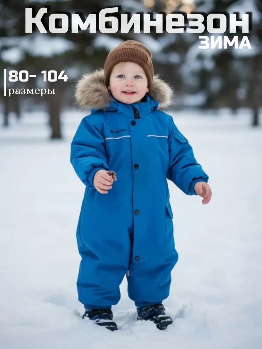 Зимний комбинезон мембрана