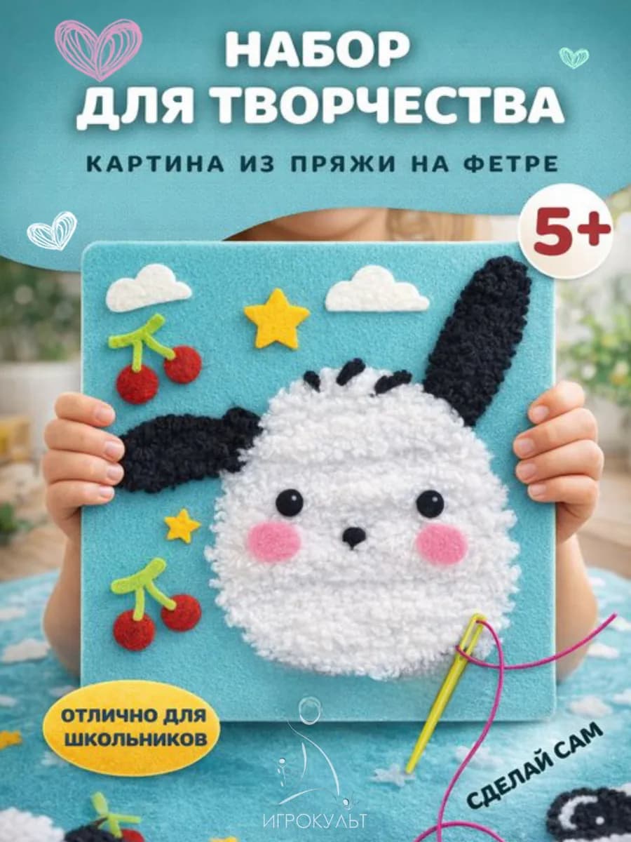 Набор для вышивания из фетра и ниток Зайчик детский