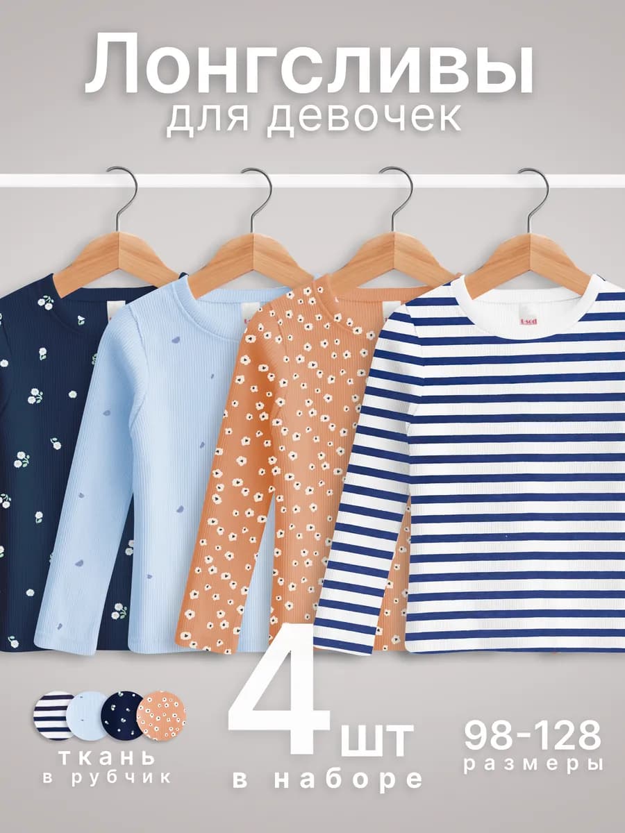 Лонгслив в рубчик 4 шт