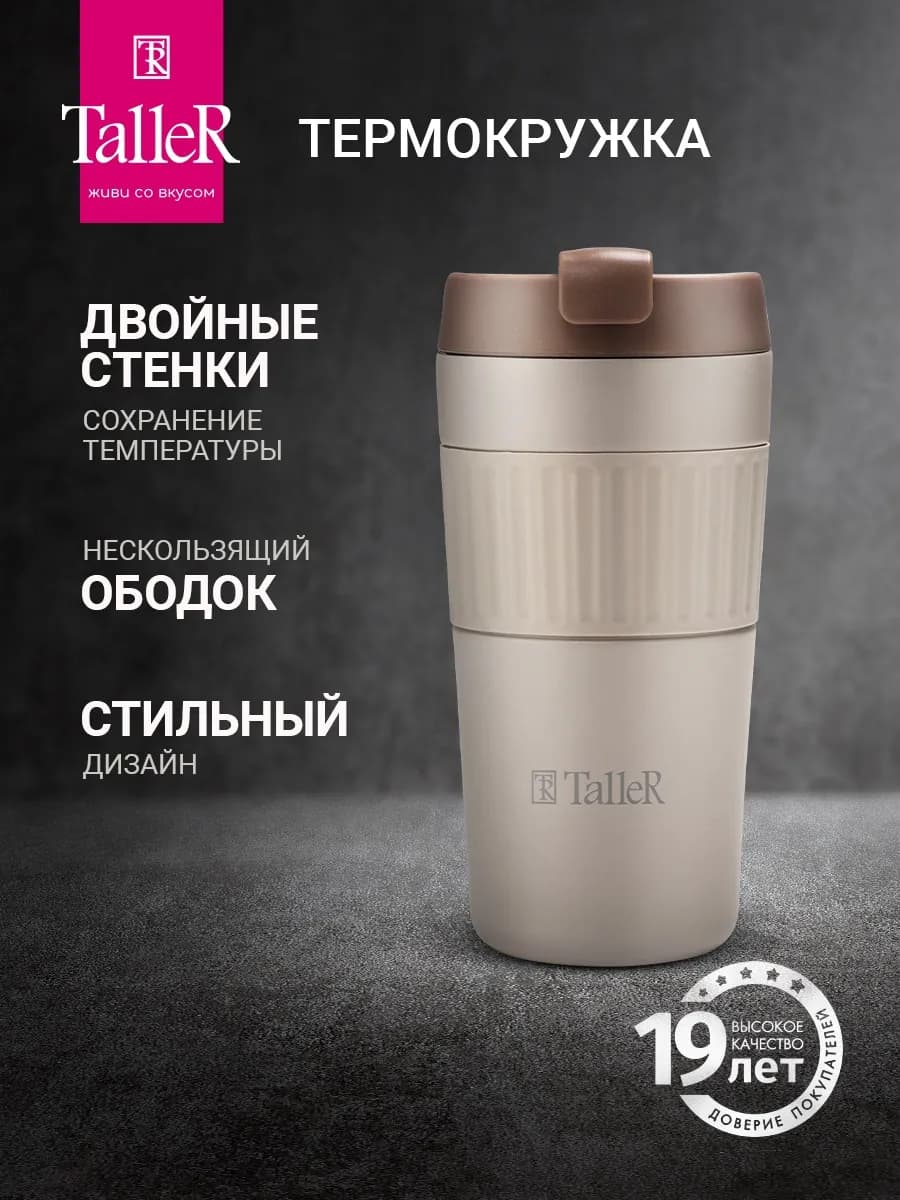 Автомобильная термокружка для кофе