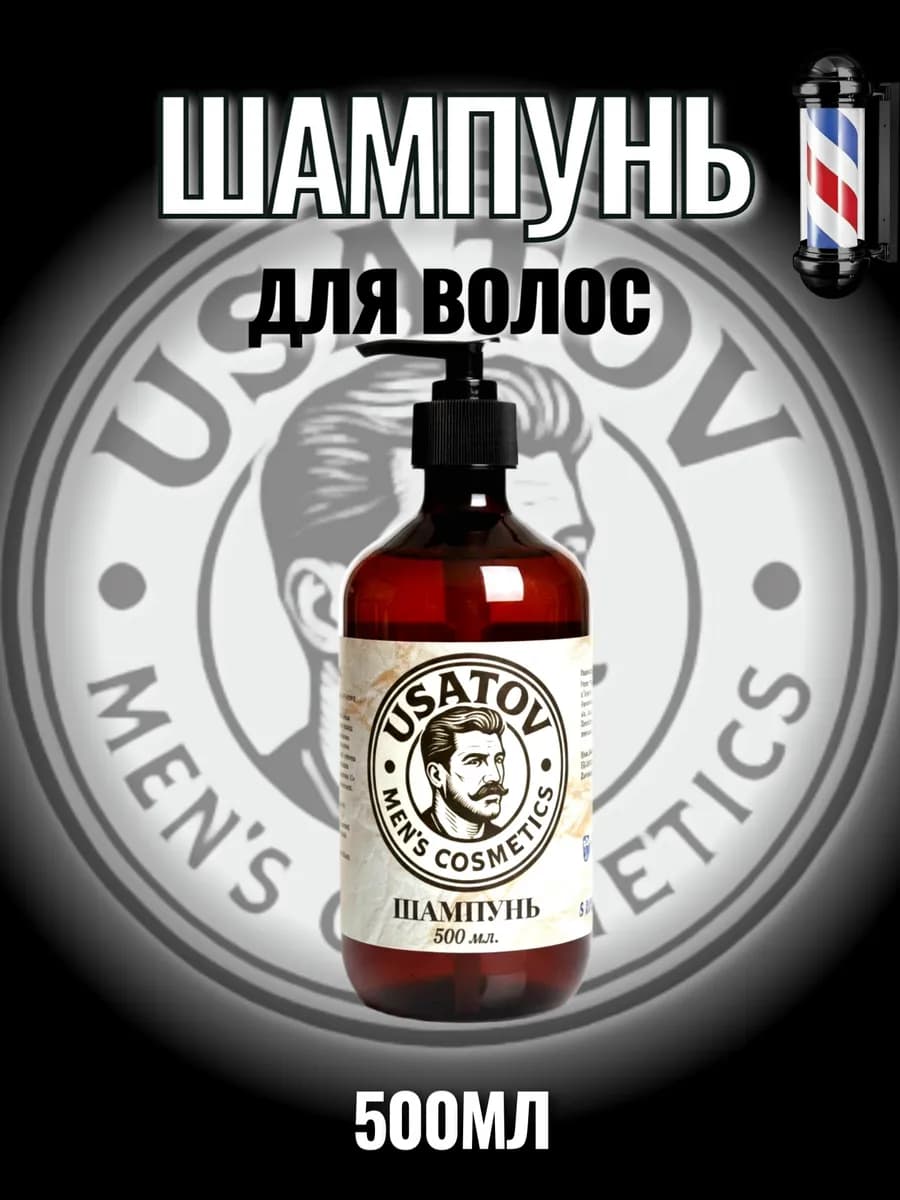 Шампунь мужской для волос 500мл