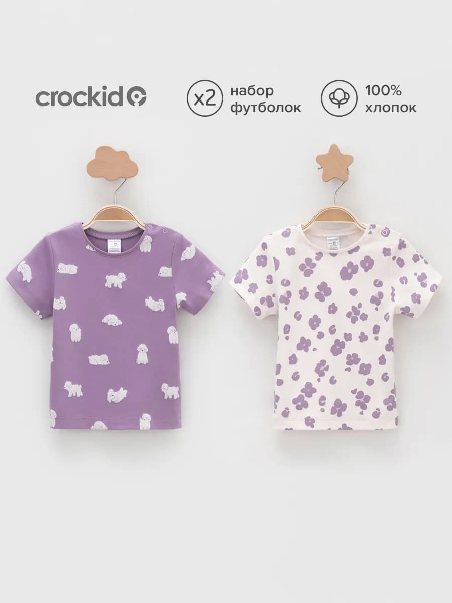 Комплект футболок для малышей, 2 шт