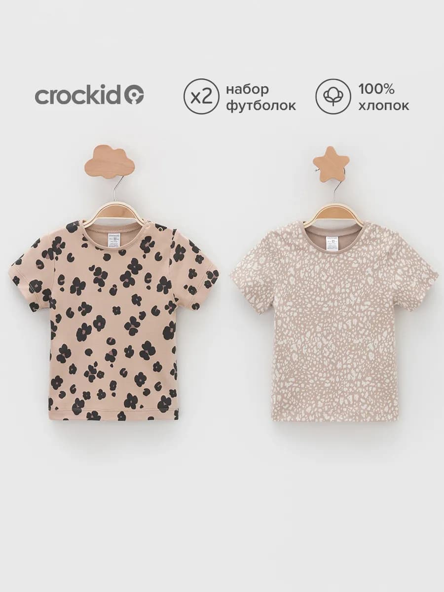 Комплект футболок для малышей, 2 шт