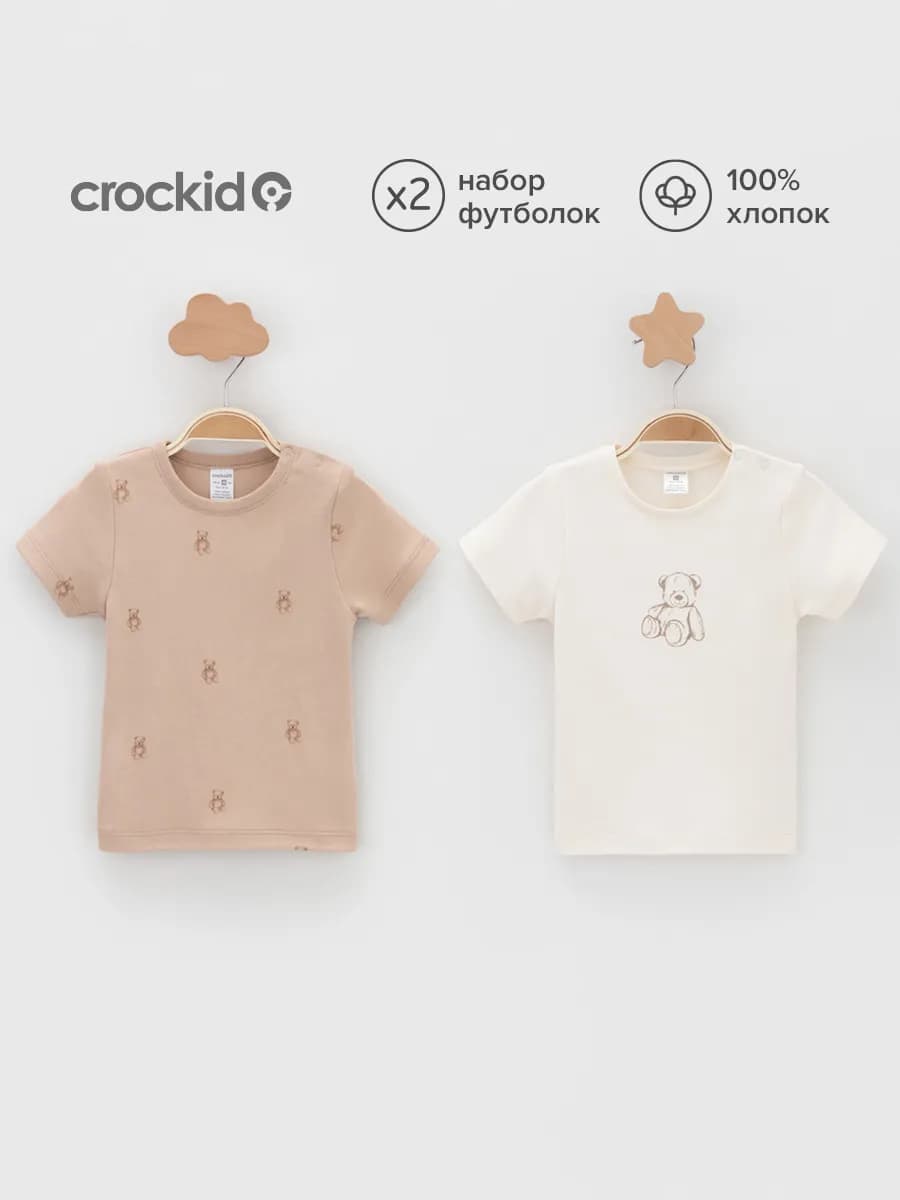Комплект футболок для малышей, 2 шт