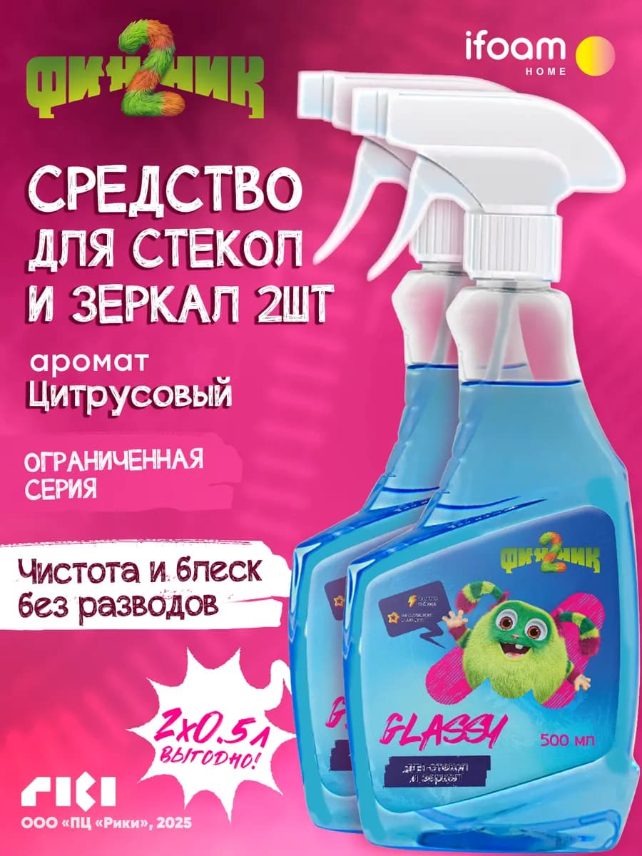 Средство для мытья стёкол, окон и зеркал Glassy набор 2 шт - фото 1