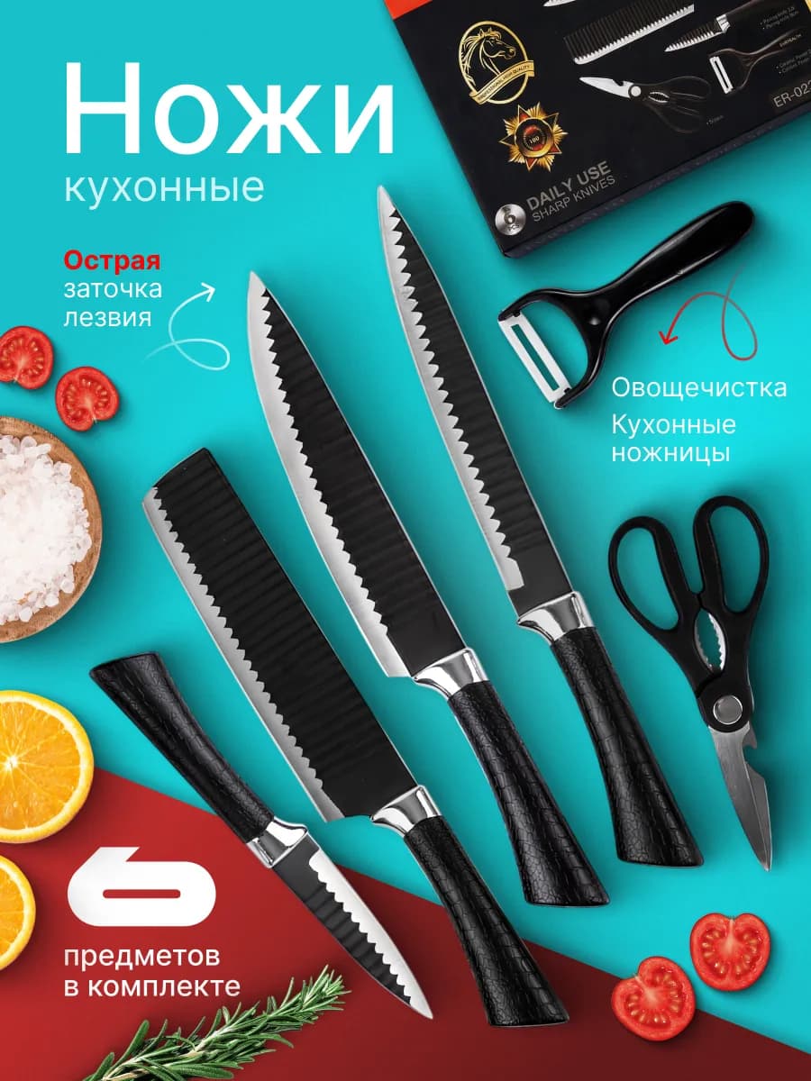 Набор кухонных ножей из нержавеющей стали 6 предметов