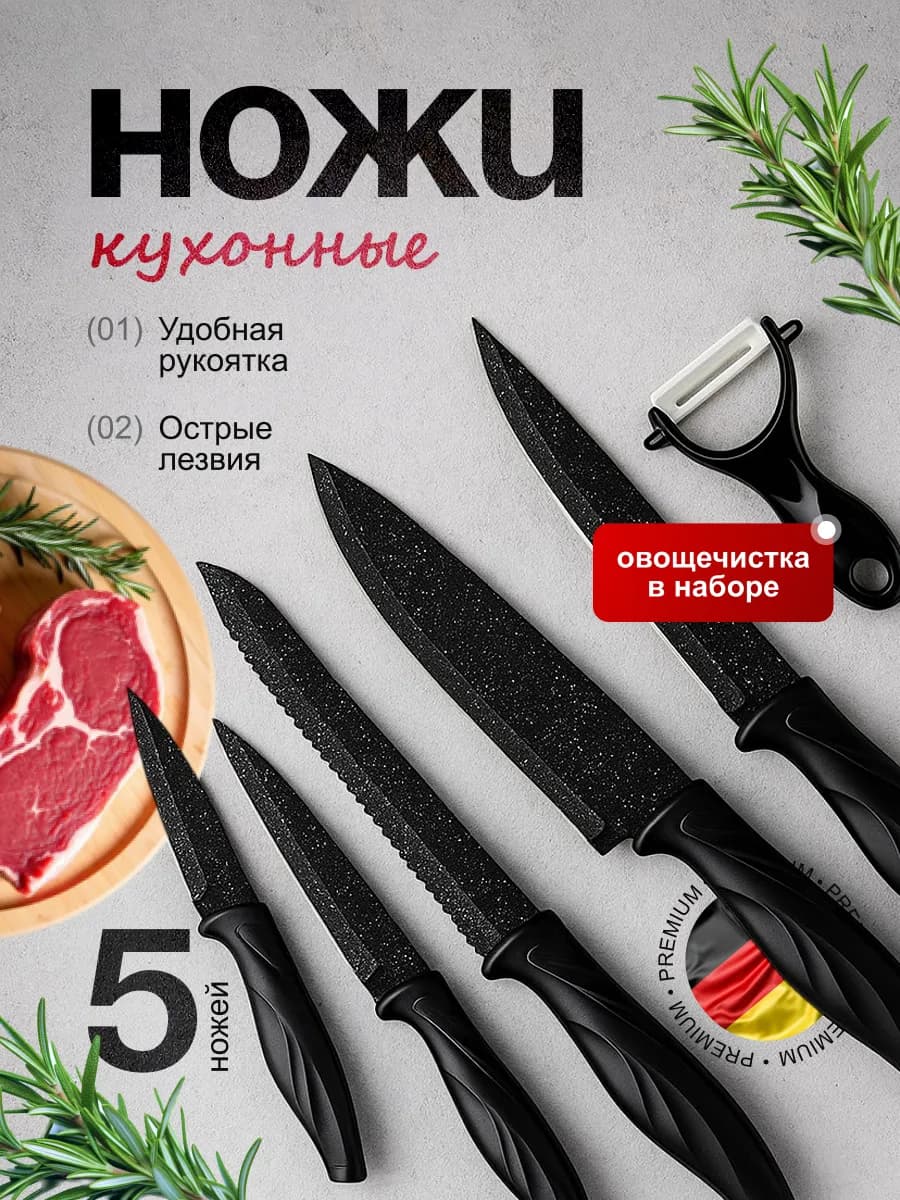 Ножи кухонные из нержавеющей стали
