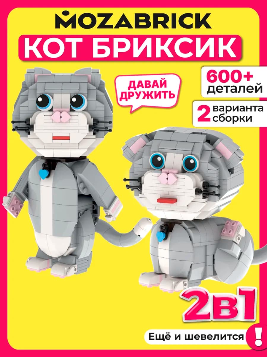 Конструктор 3д детский Кот Бриксик