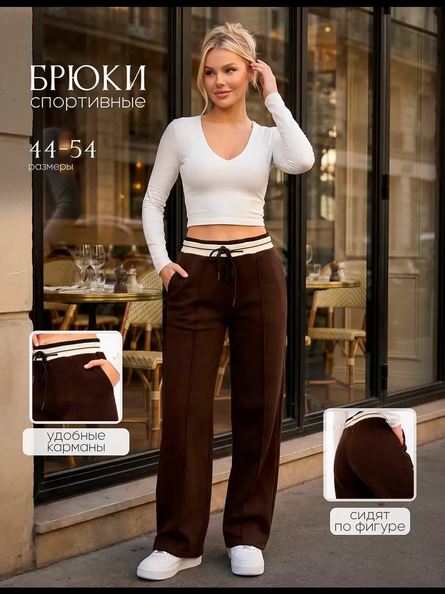 Брюки палаццо спортивные штаны домашние