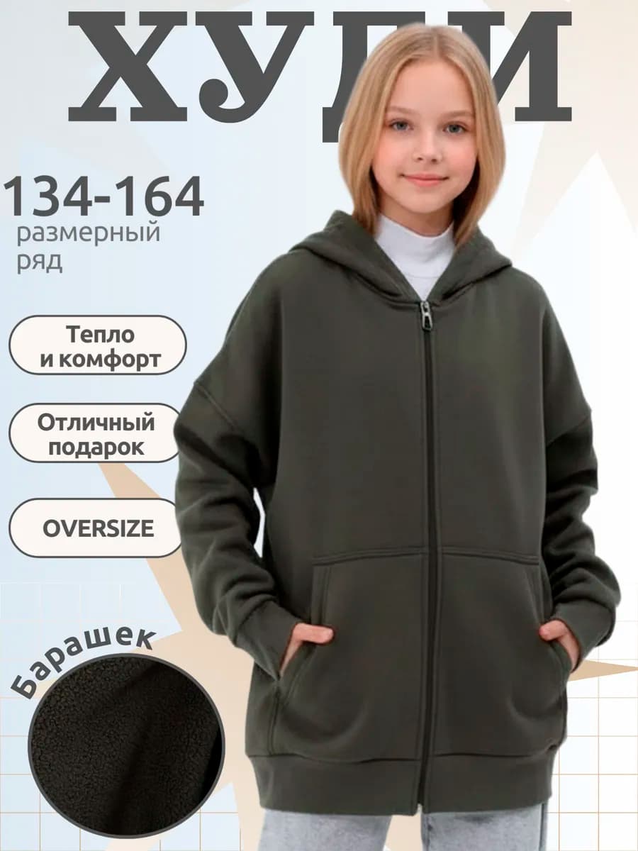 Худи оверсайз с капюшоном теплое