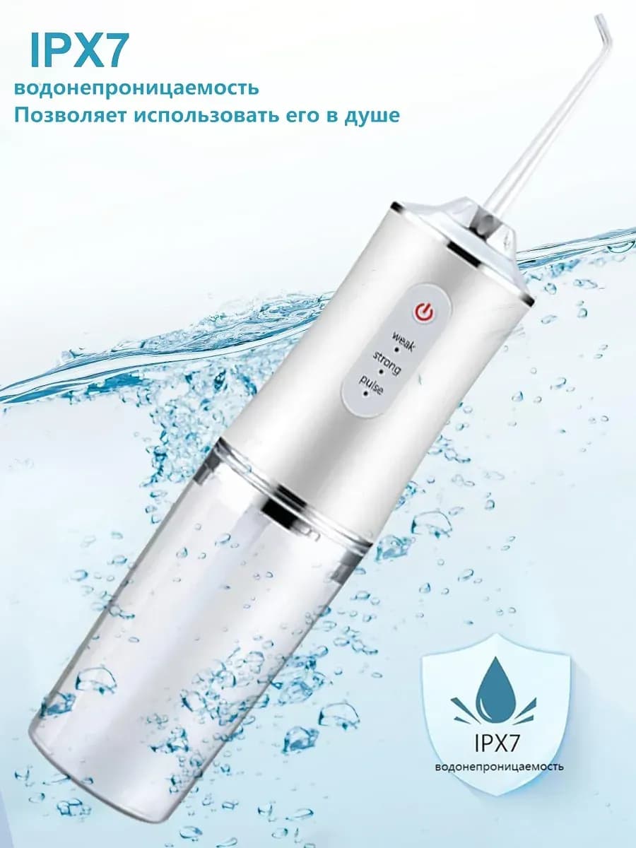 Портативный зарядной ирригатор белый водонепроницаемый