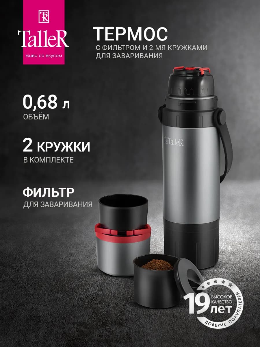 Термос для чая и кофе 680 мл