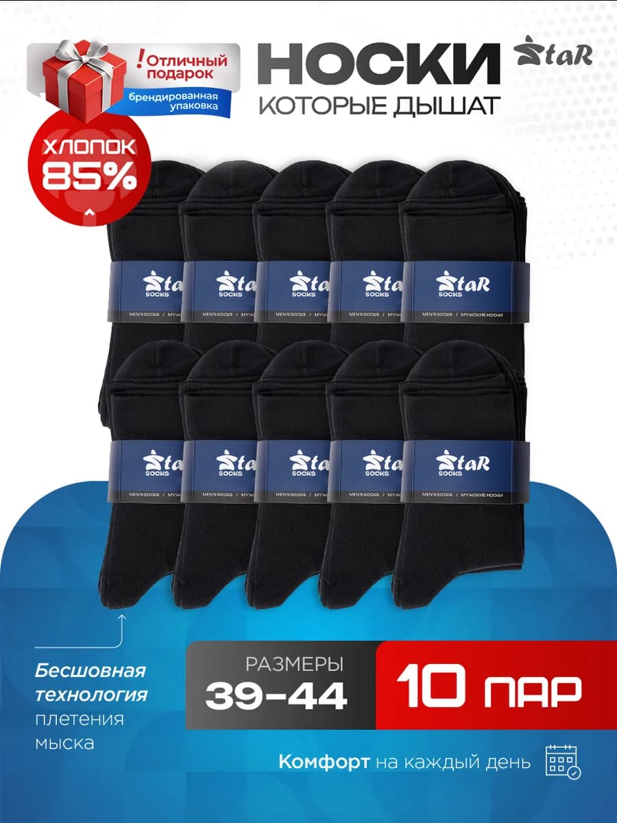 Набор хлопковых носков 10 пар