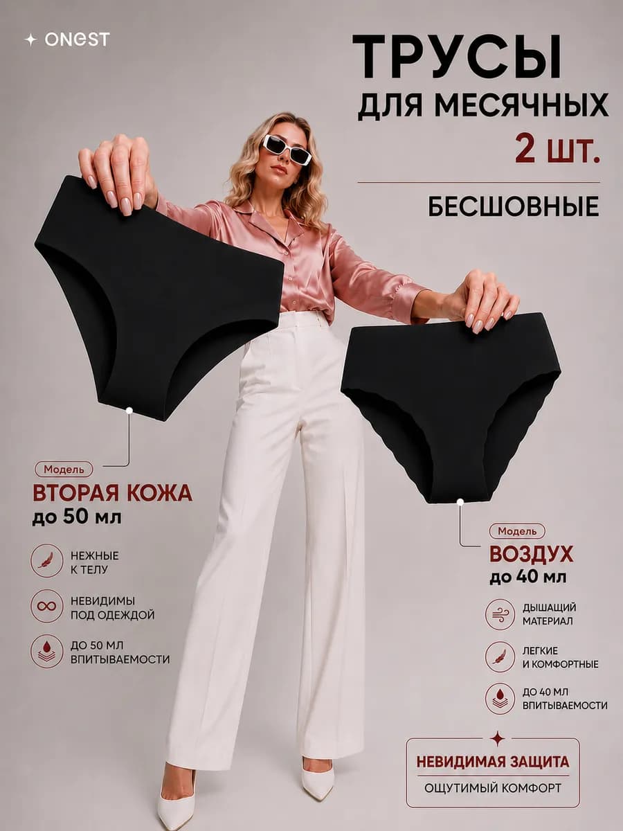 Менструальные трусы для месячных многоразовые набор