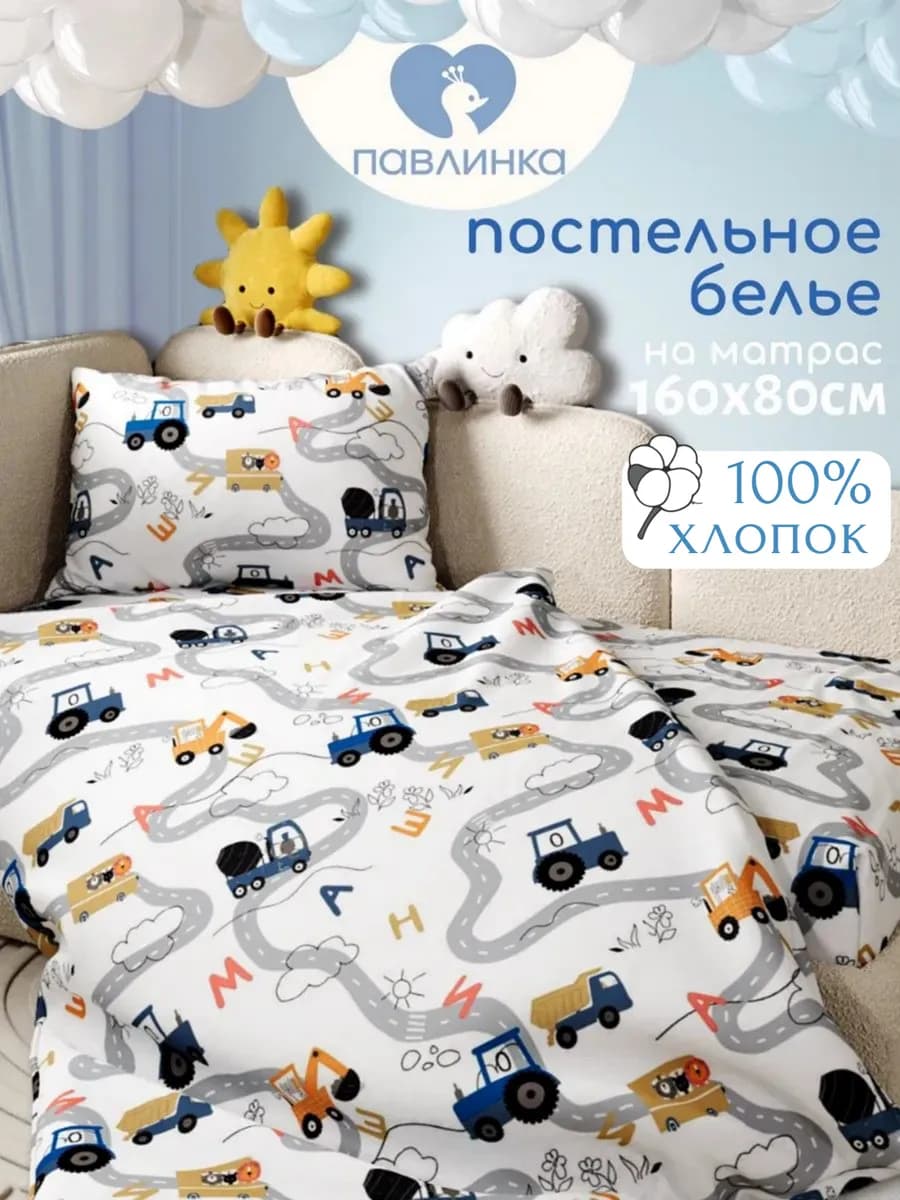 Постельное белье детское 160х80 Машинки