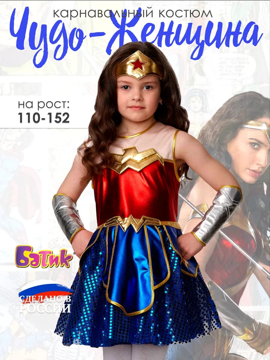 Карнавальный костюм супергероя