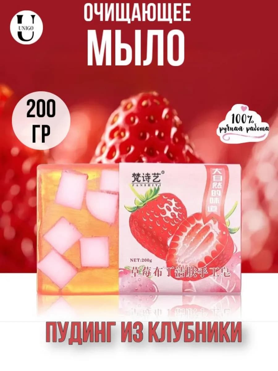 Натуральное мыло из клубники косметическое