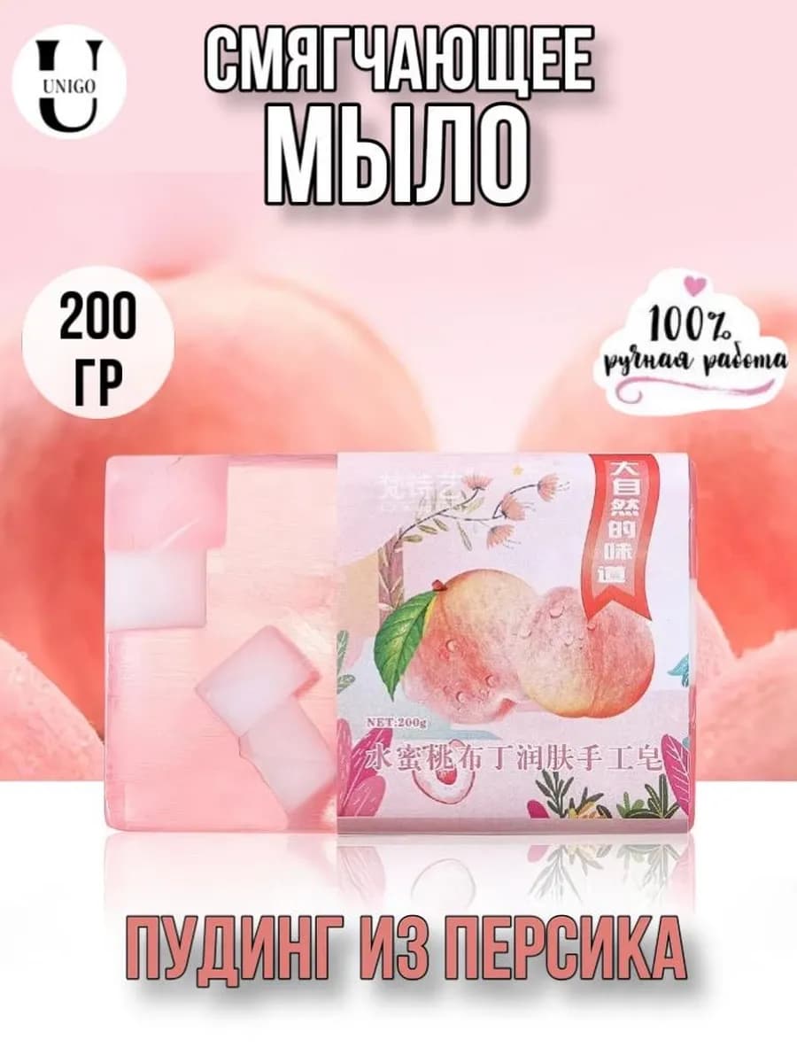 Натуральное мыло персик косметическое