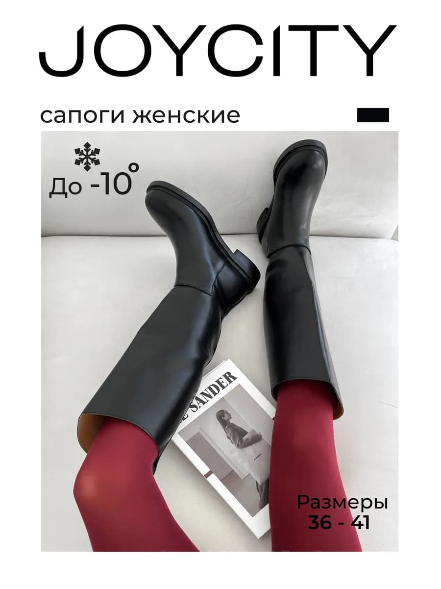 Сапоги трубы