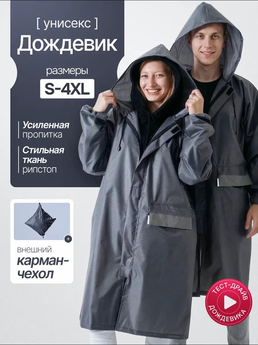 Дождевик плащ тканевый с капюшоном на молнии