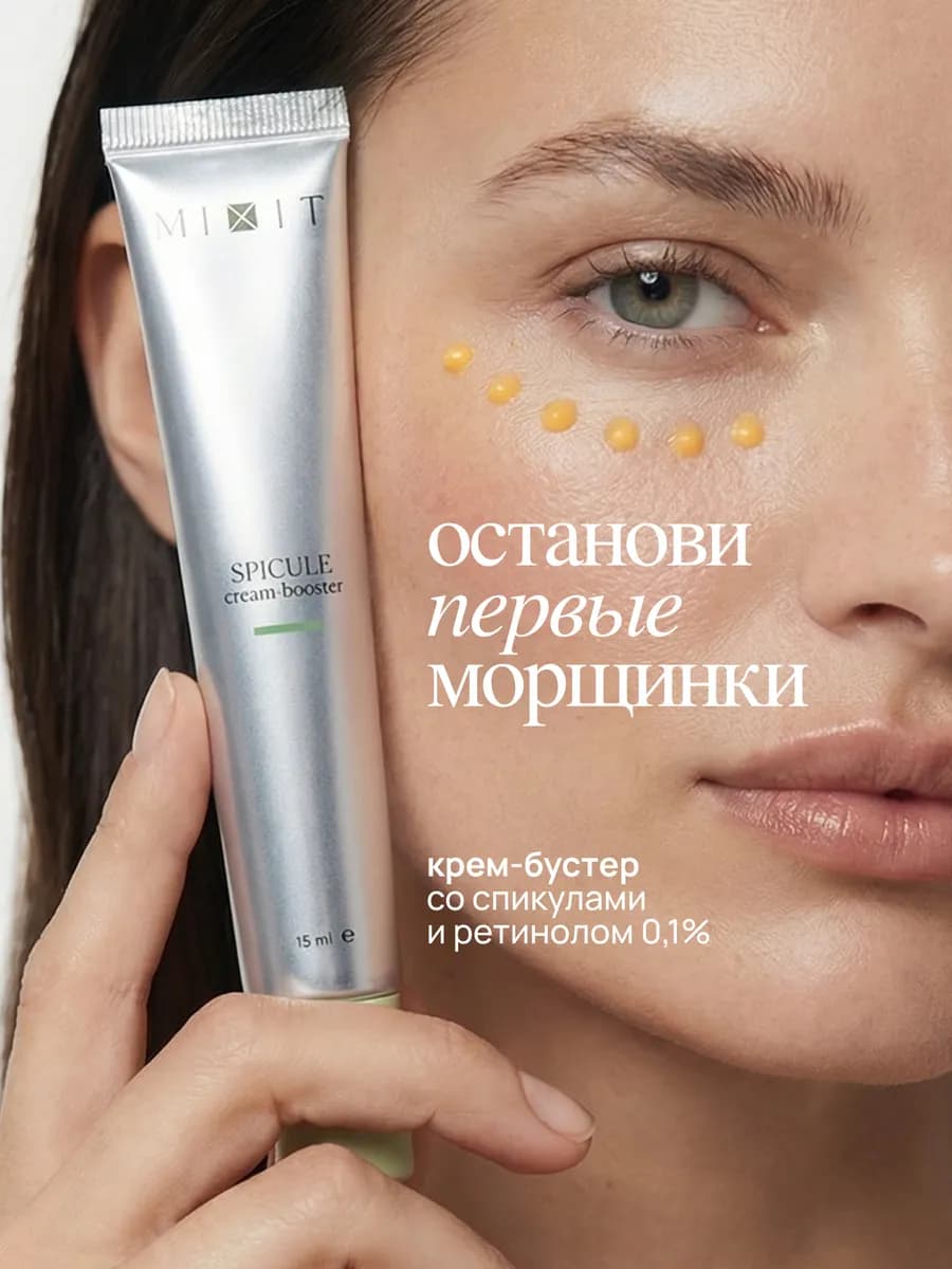 Крем-бустер с микроиглами и ретинолом для лица