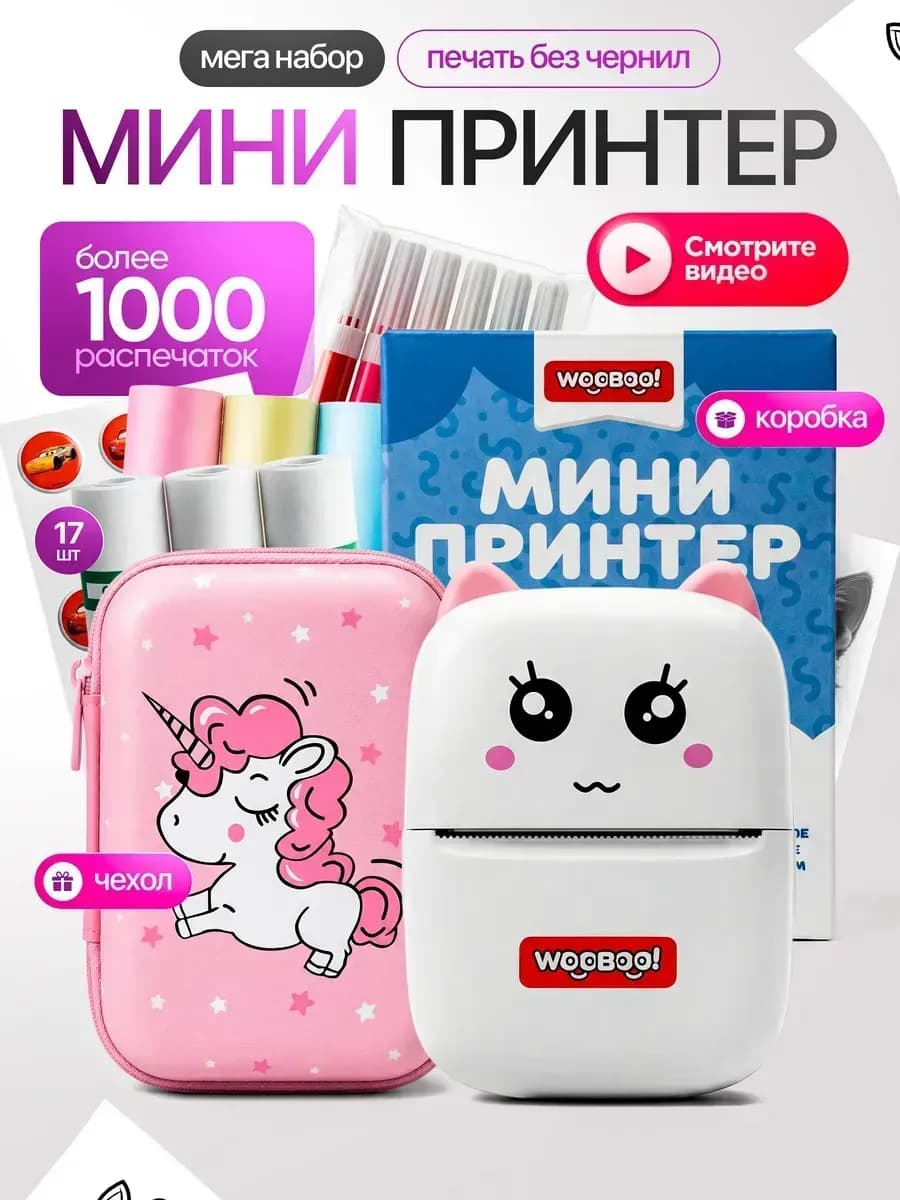 Мини принтер портативный для телефона детский подарок