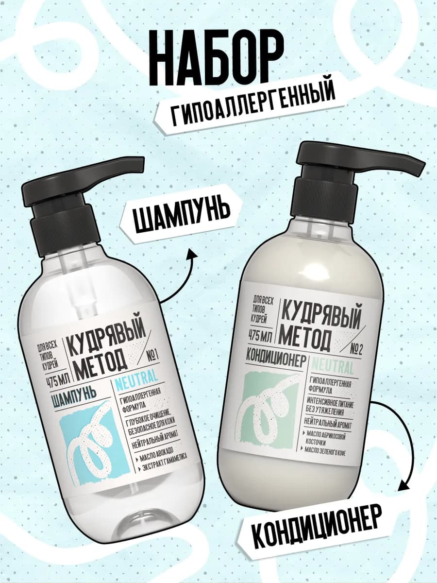 Набор гипоаллергенный шампунь кондиционер для кудрявых волос