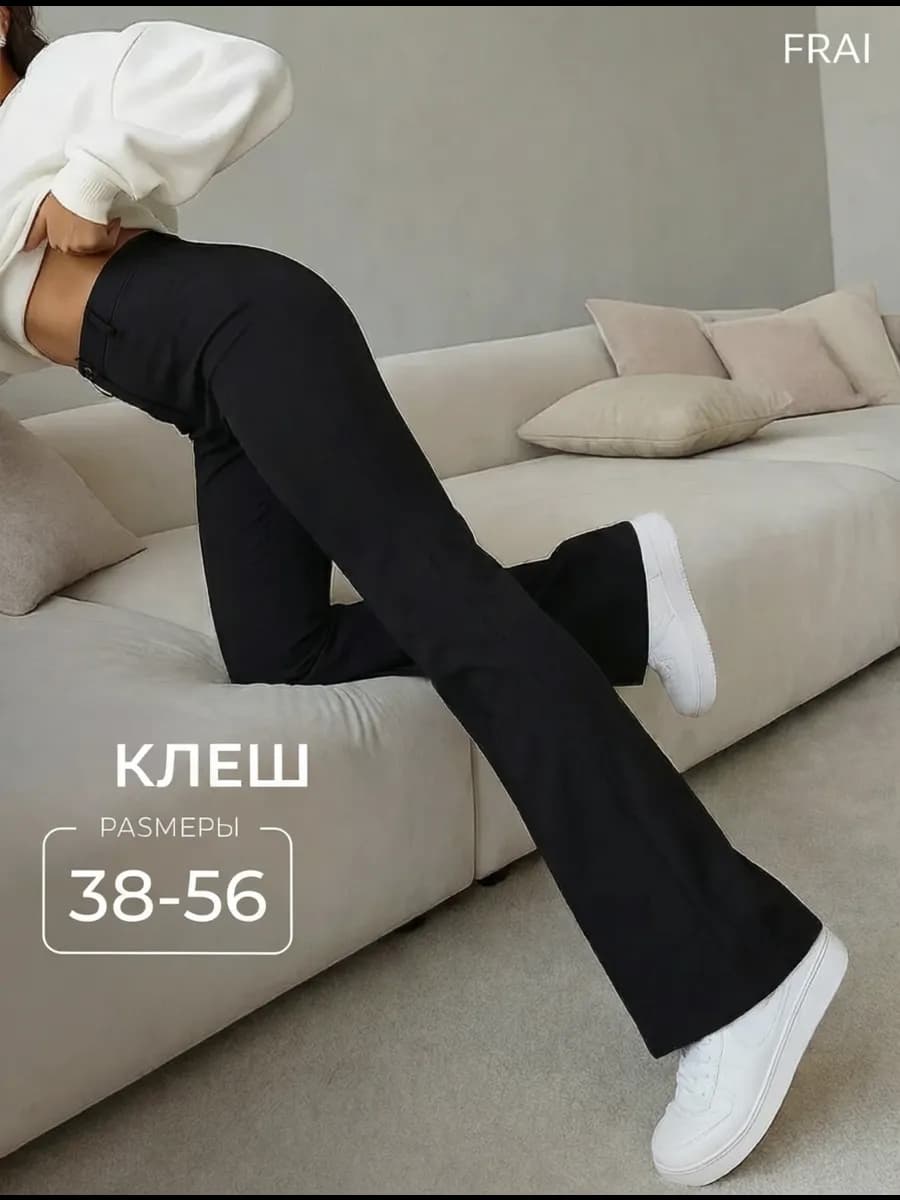 Брюки клеш классические с высокой посадкой