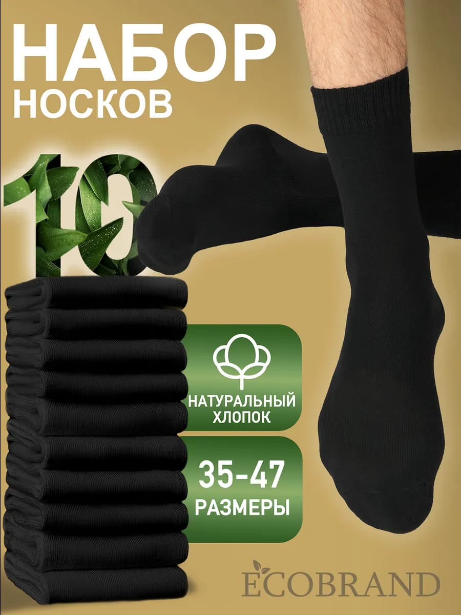 Носки набор высокие хлопок