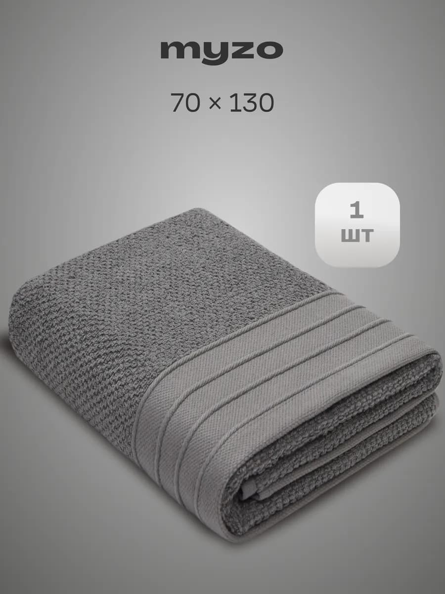 Полотенце махровое банное хлопок 70х130 для ванны и душа