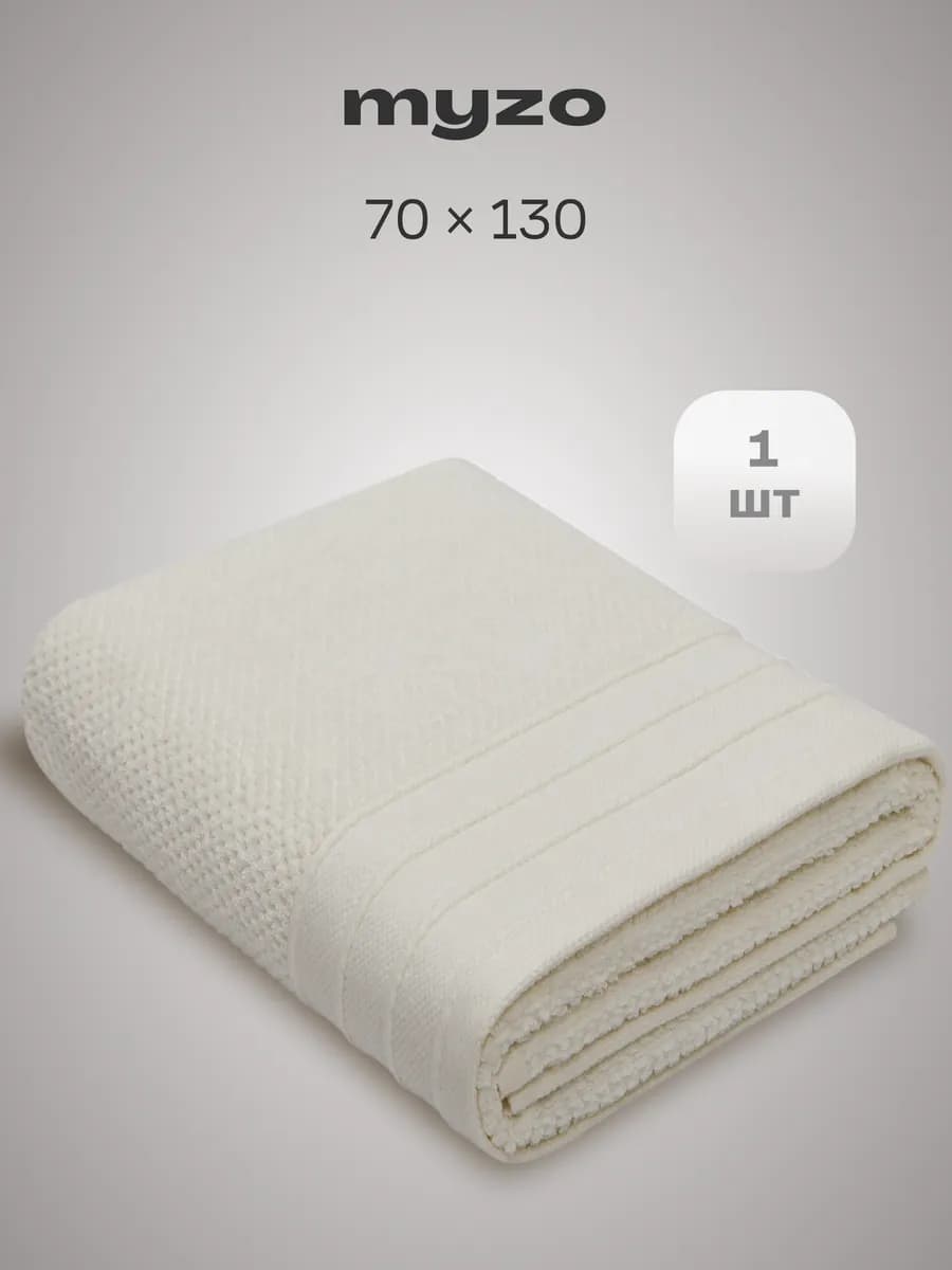 Полотенце махровое банное хлопок 70х130 для ванны и душа