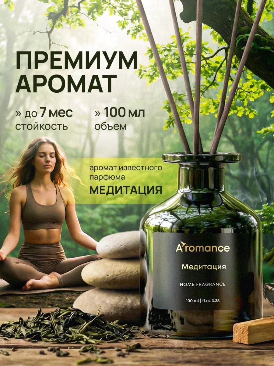 Аромадиффузор Медитация