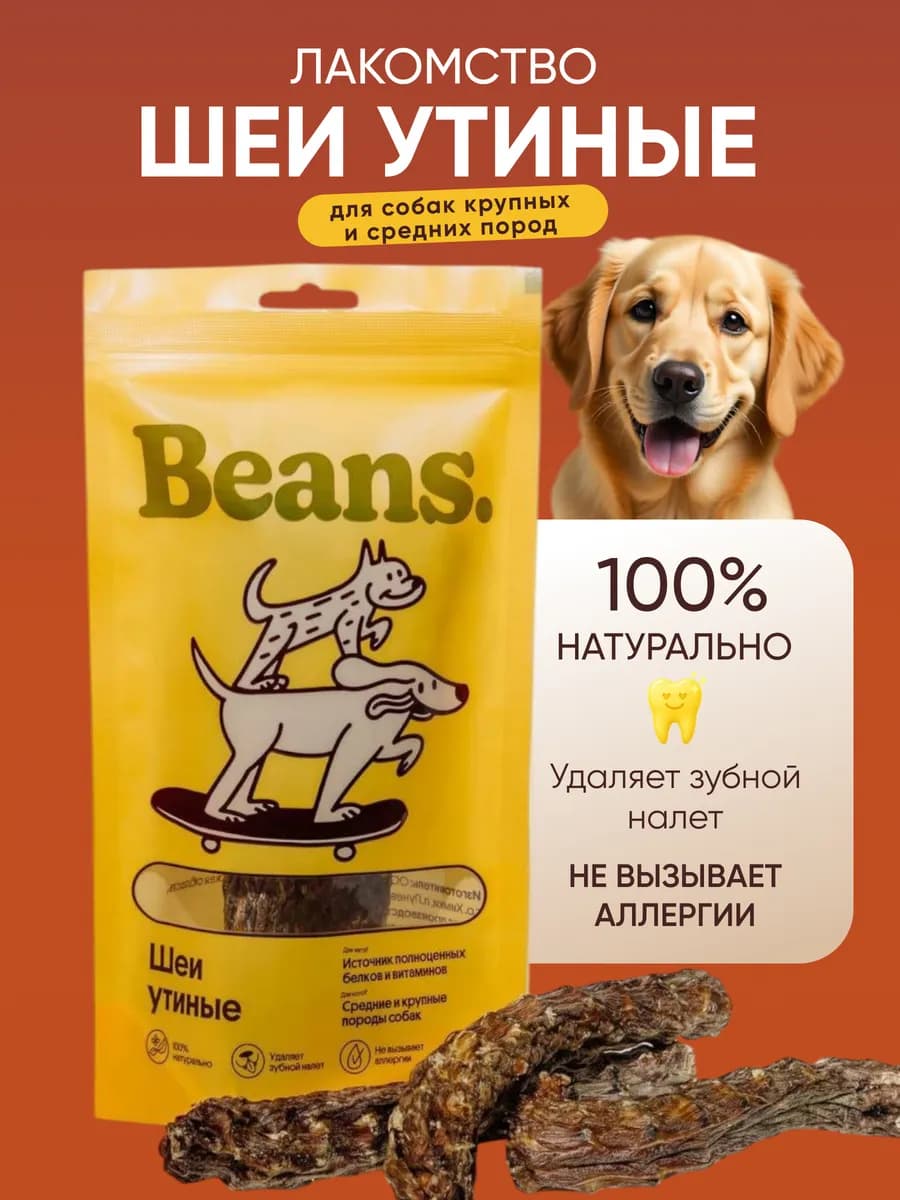 Лакомство для собак "Утиная шея"