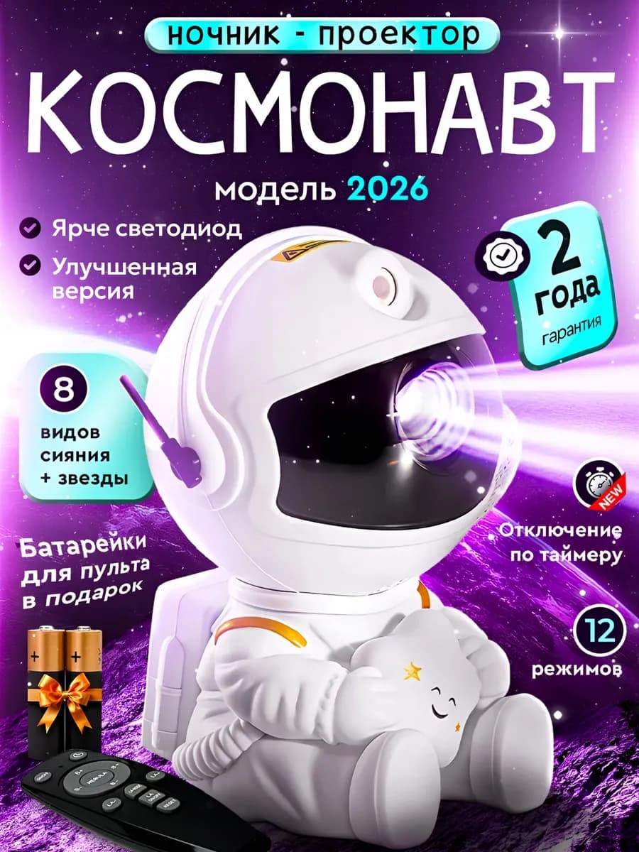 Ночник звездное небо