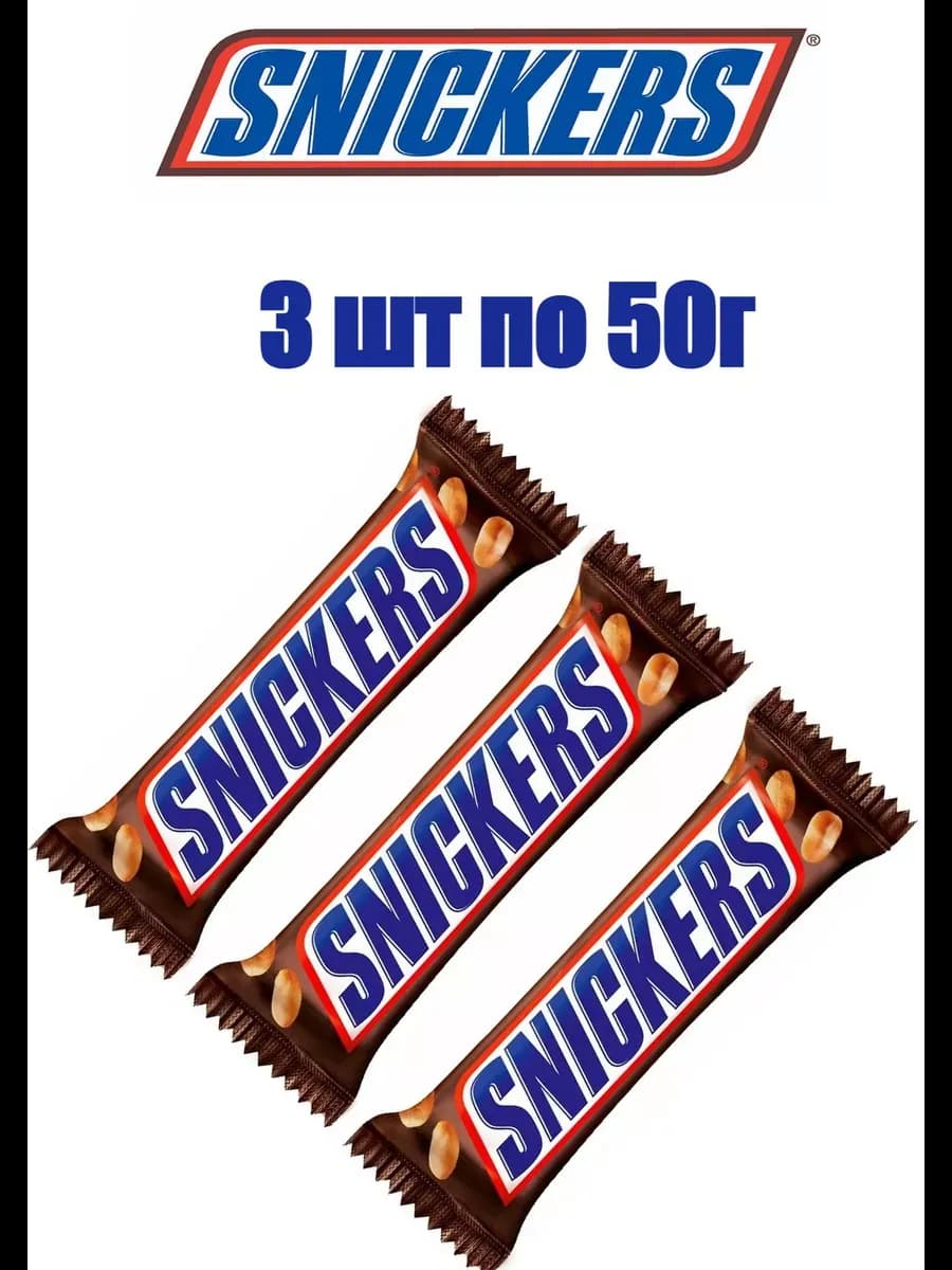 Шоколадные батончики Сникерс 3 шт по 50,5 г
