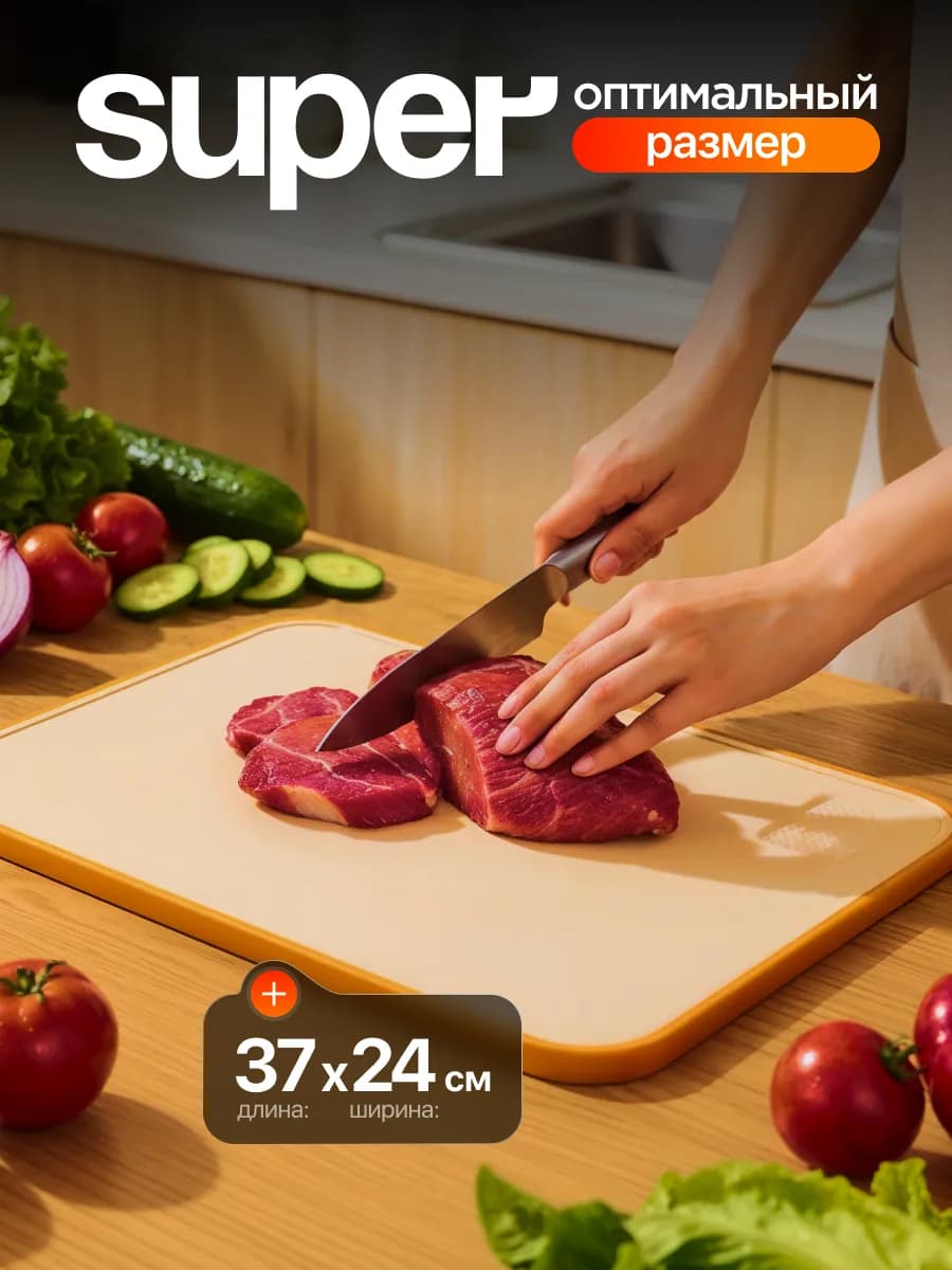 Доска разделочная антибактериальная